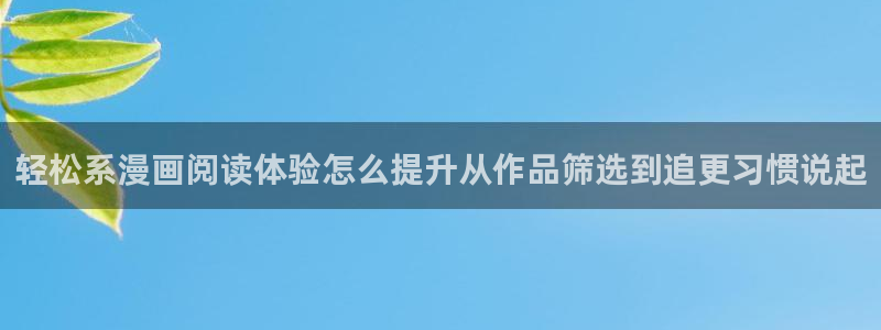 在线免费看漫画